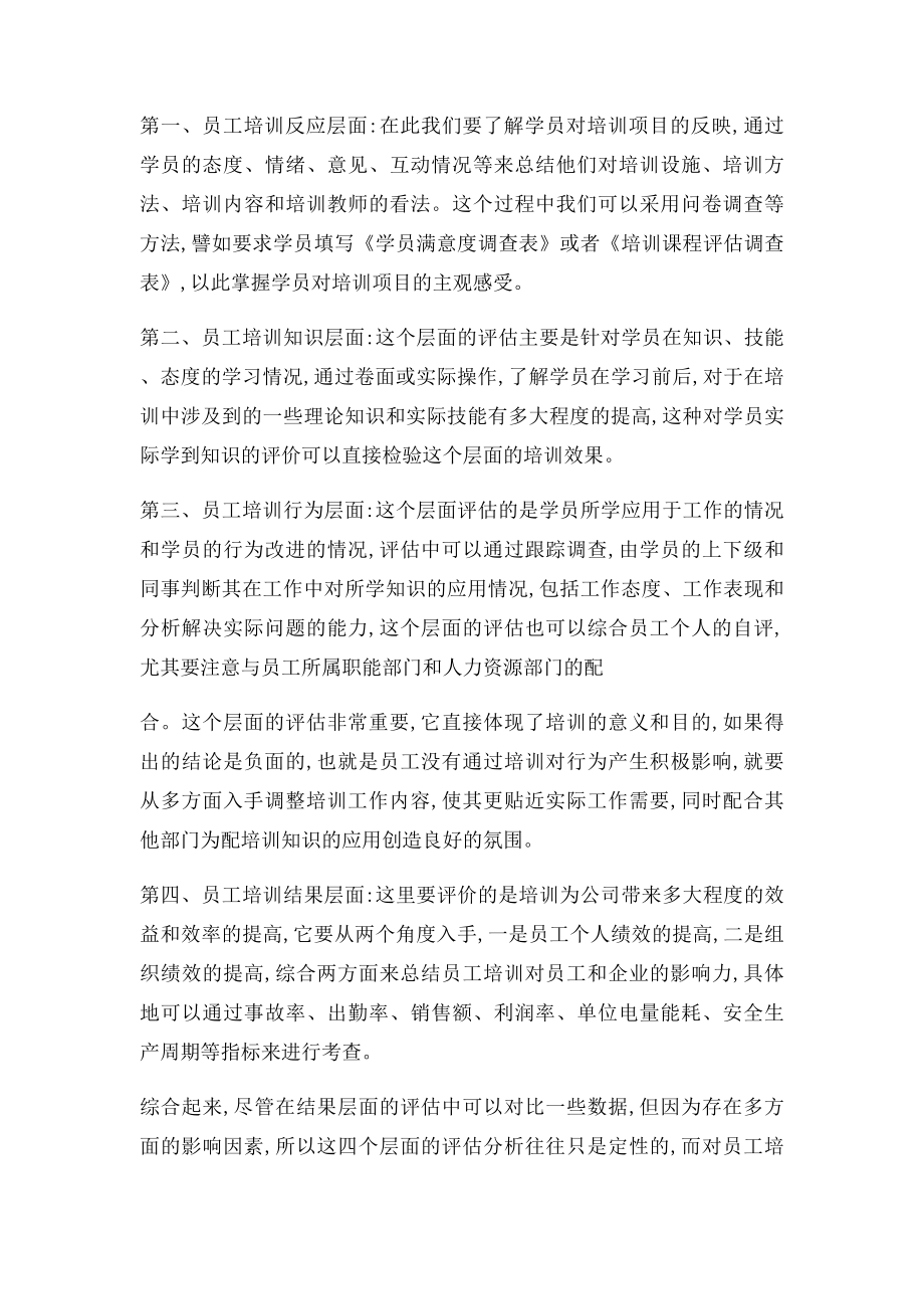 员工培训效果要如何分析.docx_第2页