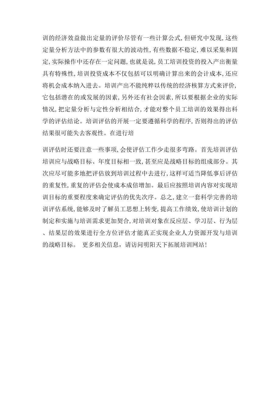 员工培训效果要如何分析.docx_第3页