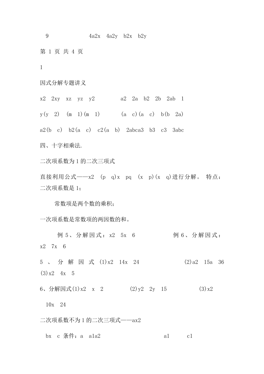 初中数学因式分解专项练习.docx_第3页