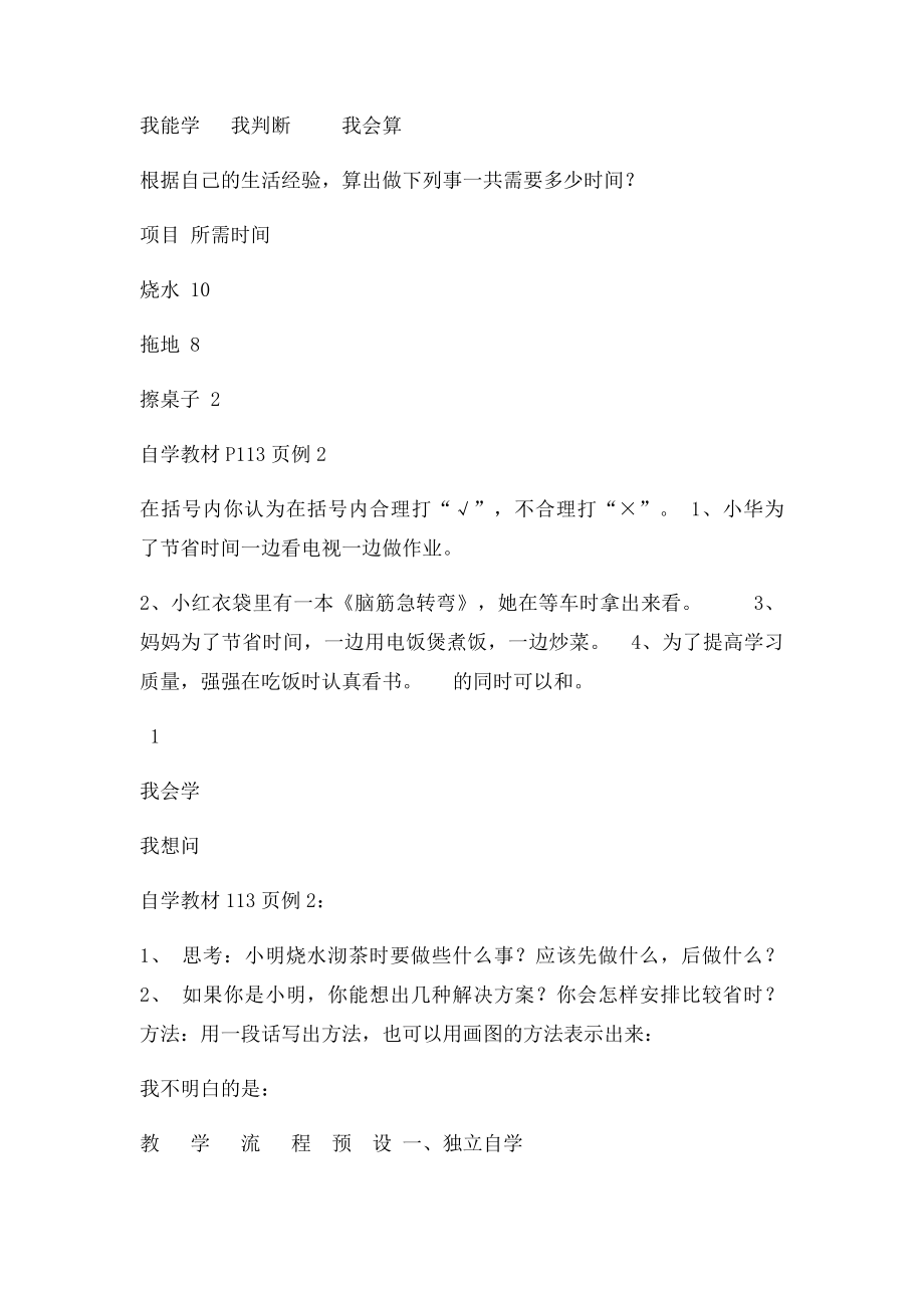 合理安排时间教学设计.docx_第2页