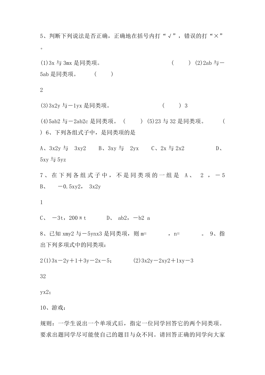 初一数学多项式与同类项练习题.docx_第2页