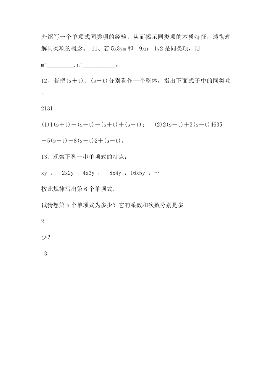 初一数学多项式与同类项练习题.docx_第3页