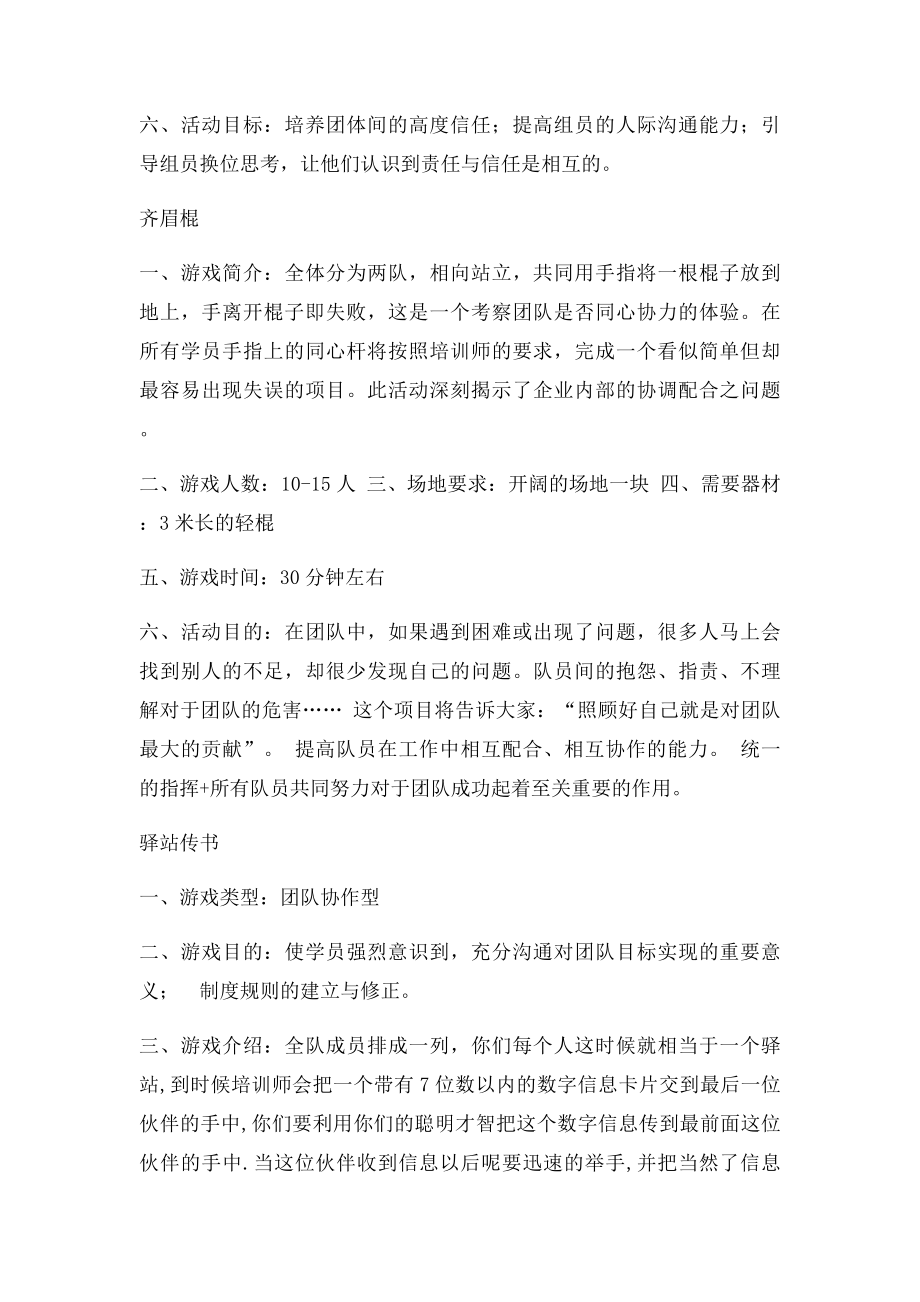 团队游戏大全(3).docx_第2页