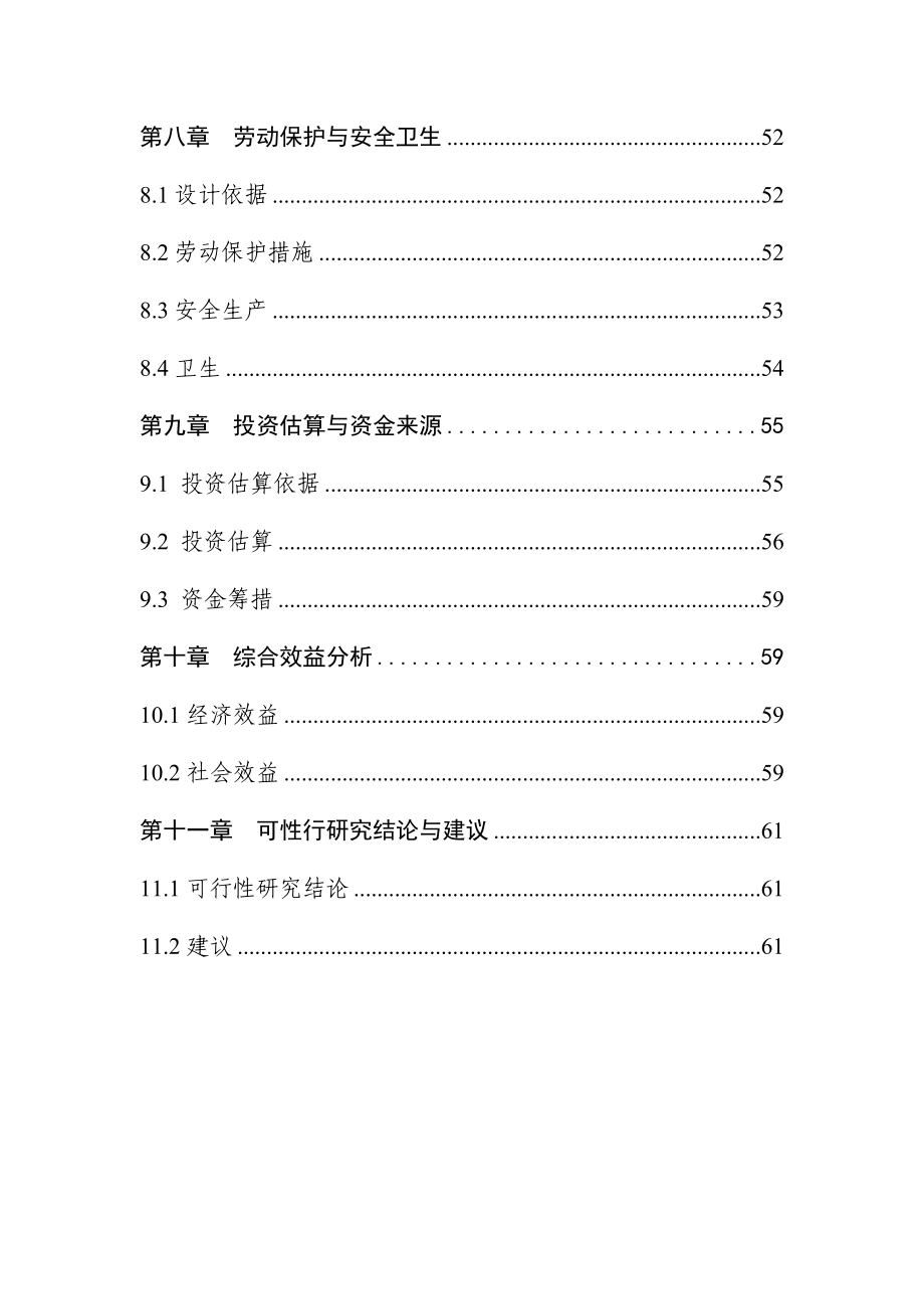 社区服务体系建设可行性研究报告.doc_第3页