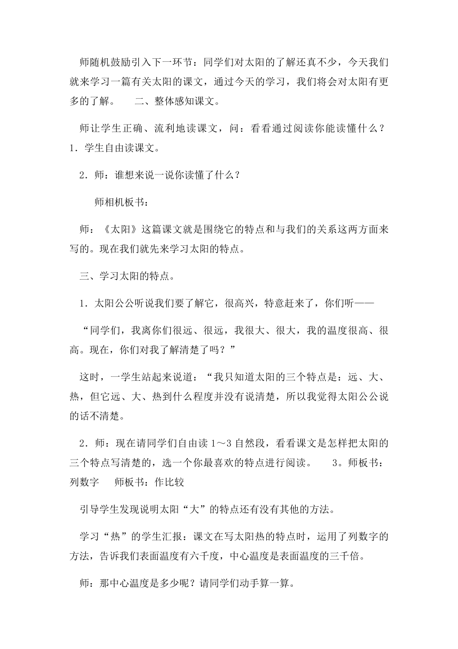 太阳教学设计及反思).docx_第2页