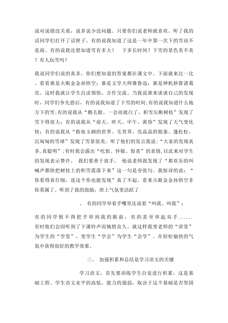 关于提高六年级语文教学质量的建议.docx_第2页