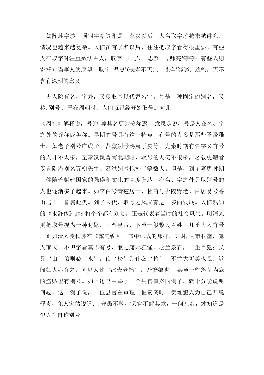 人名与字号.docx_第3页