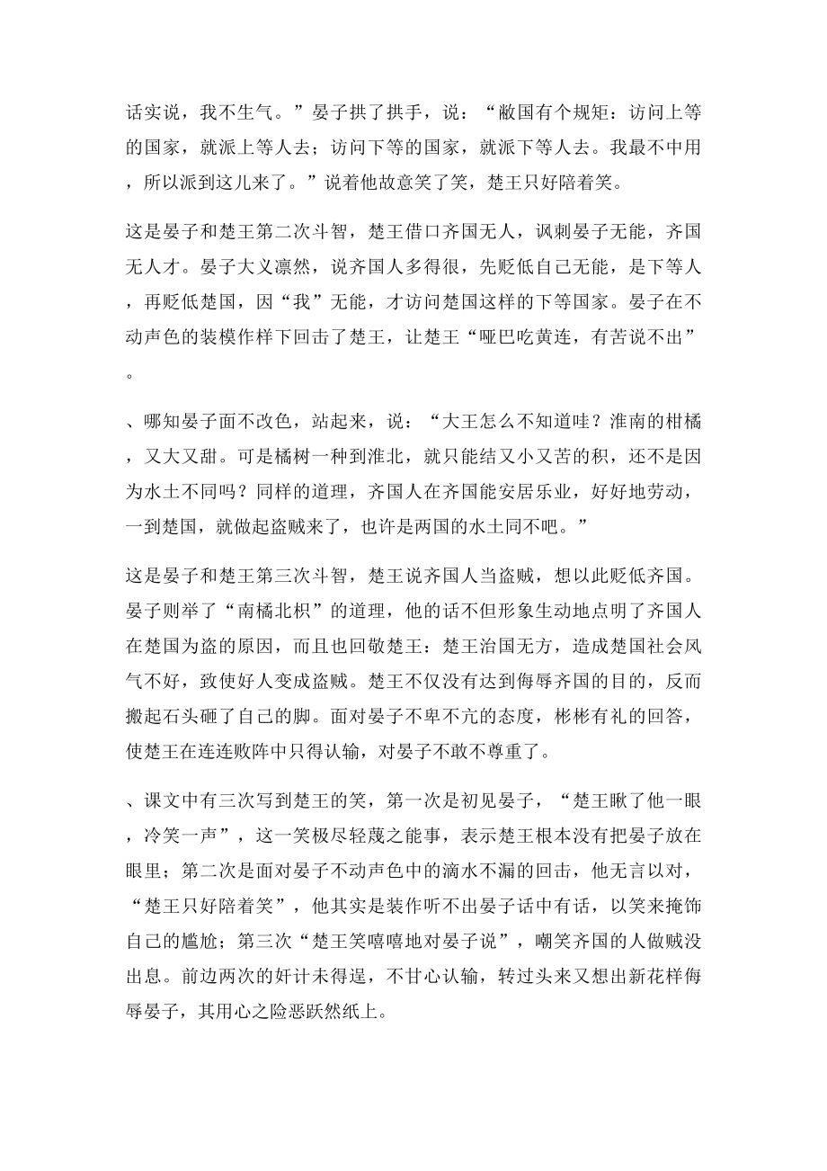 人教小学语文五年级下册第三单元复习资料整理(1).docx_第3页