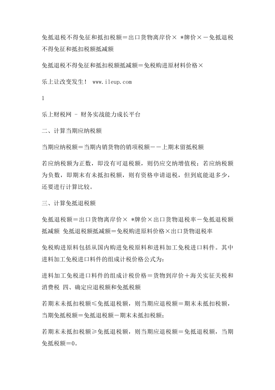 免税抵税退税计算方法大全.docx_第2页