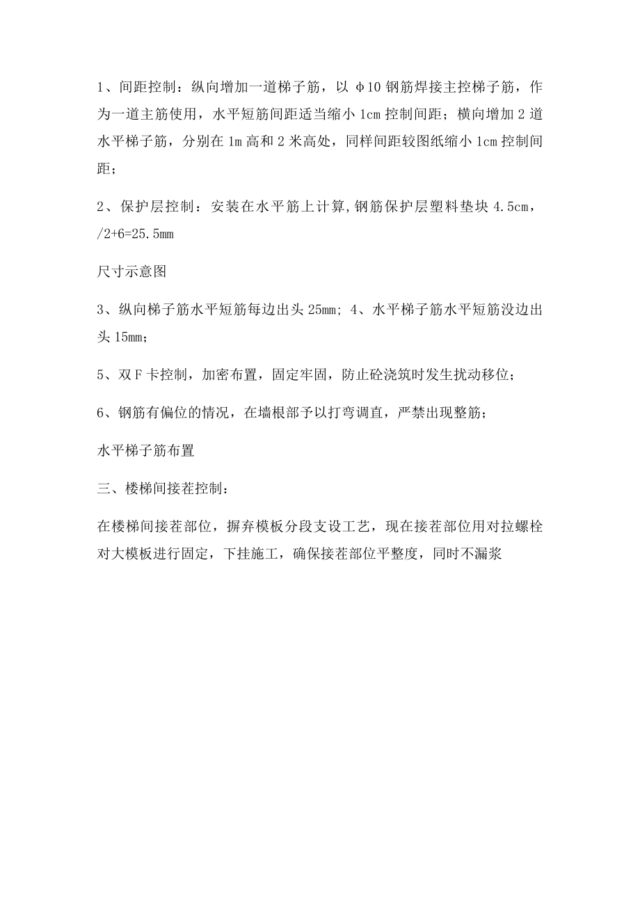 关于钢筋保护层间距控制说明.docx_第2页