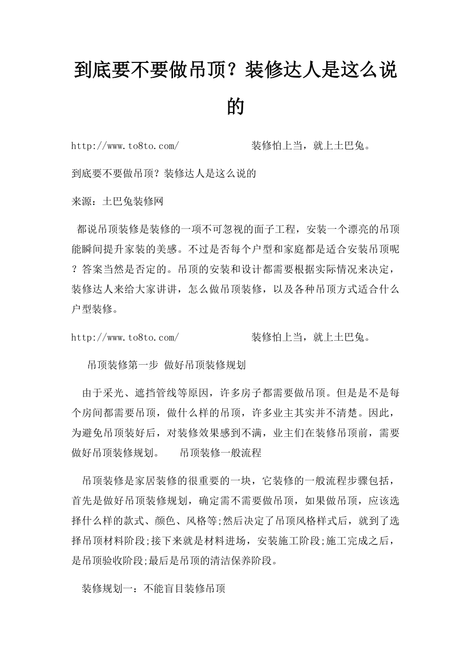 到底要不要做吊顶？装修达人是这么说的.docx_第1页