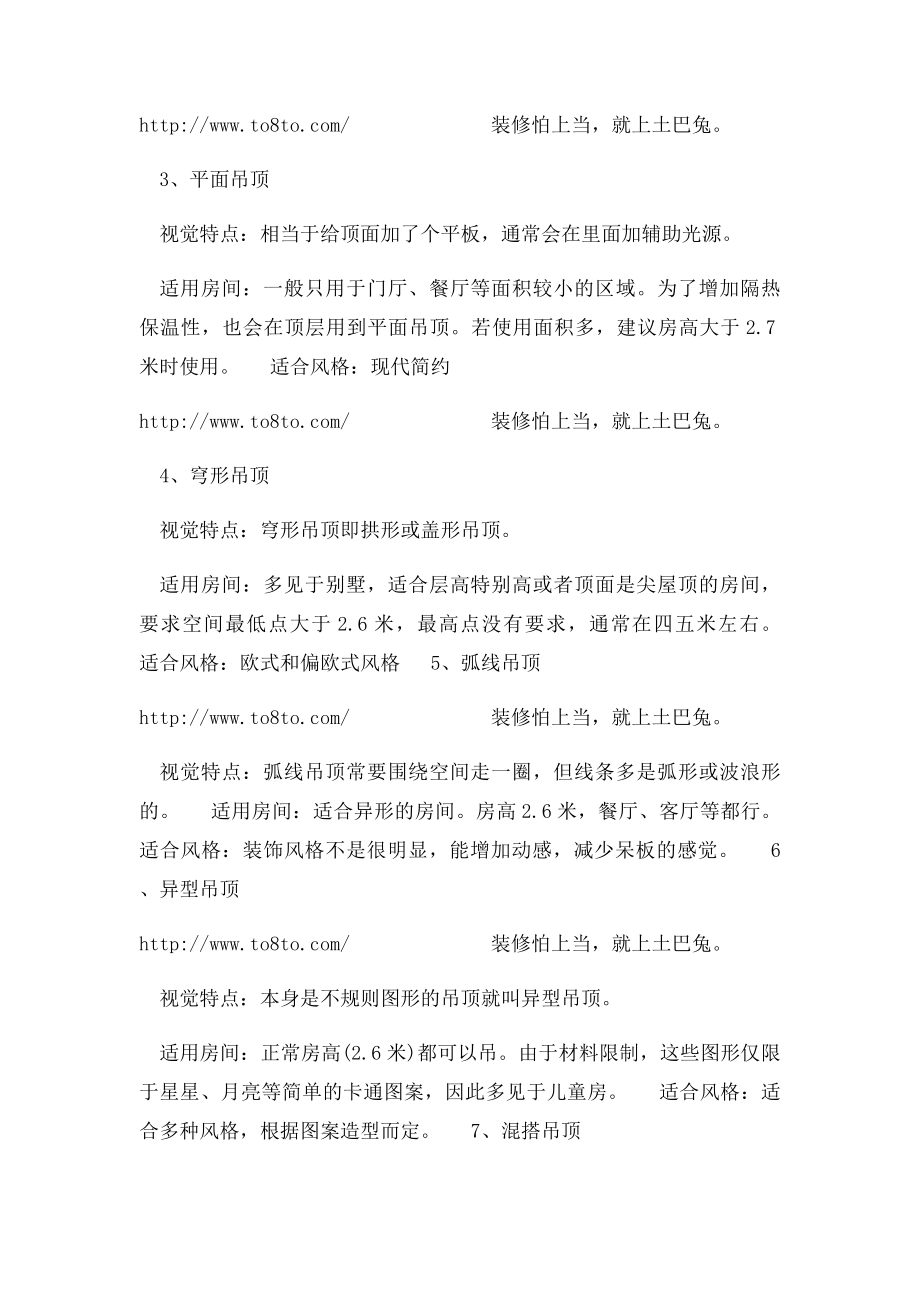 到底要不要做吊顶？装修达人是这么说的.docx_第3页