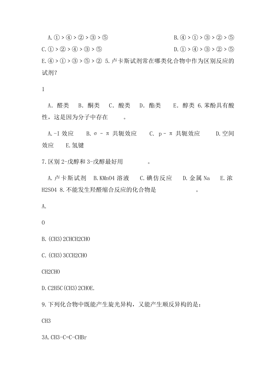 医用化学复习题.docx_第3页