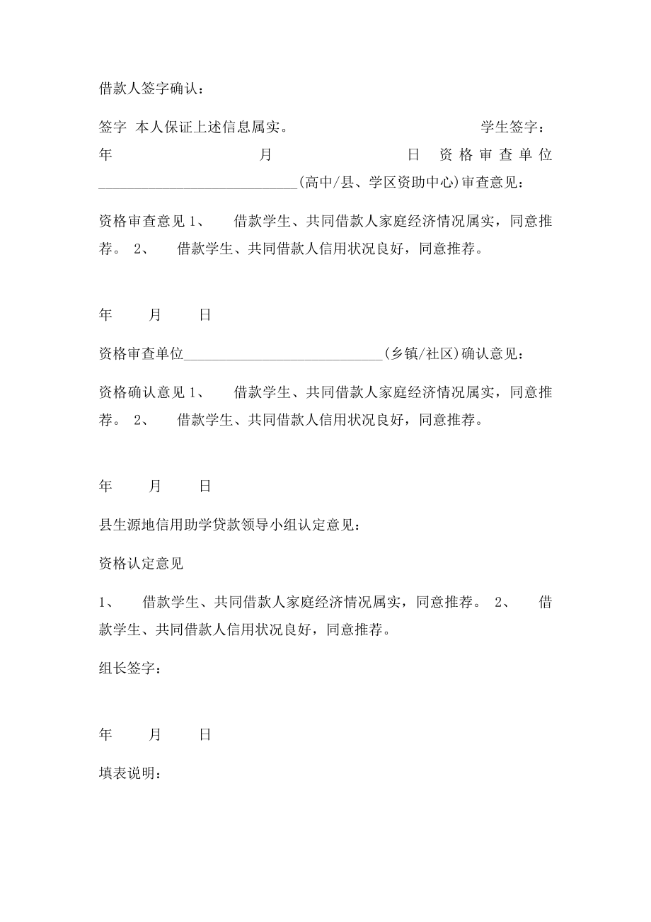 国家开发银行生源地信用助学贷款预申请表.docx_第2页