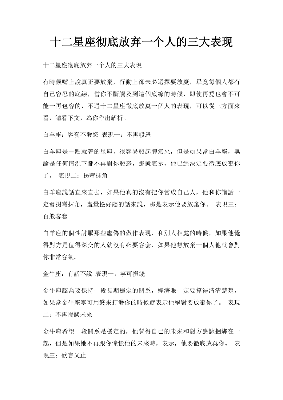 十二星座彻底放弃一个人的三大表现(1).docx_第1页