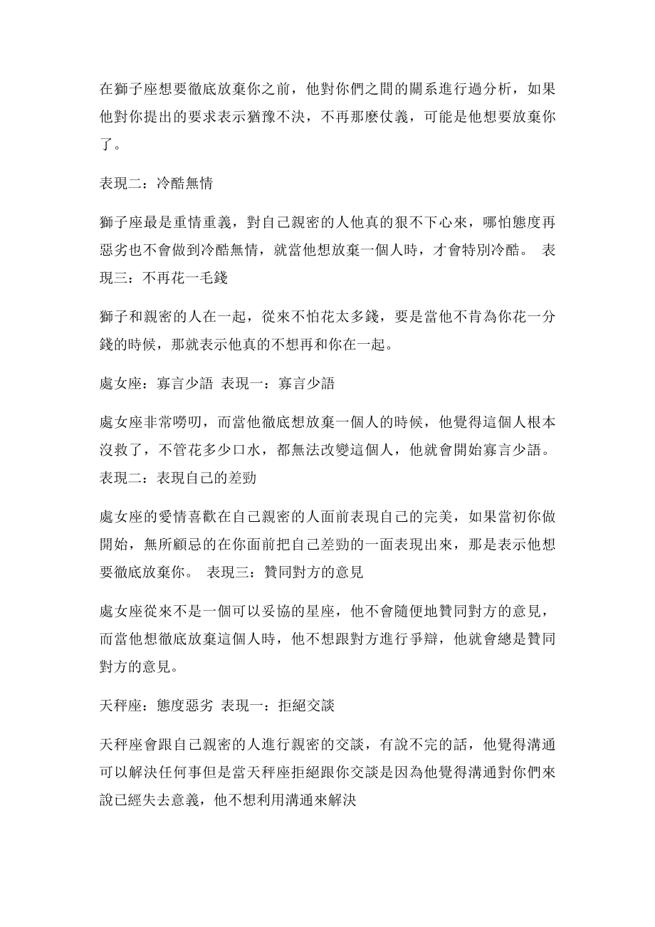 十二星座彻底放弃一个人的三大表现(1).docx_第3页