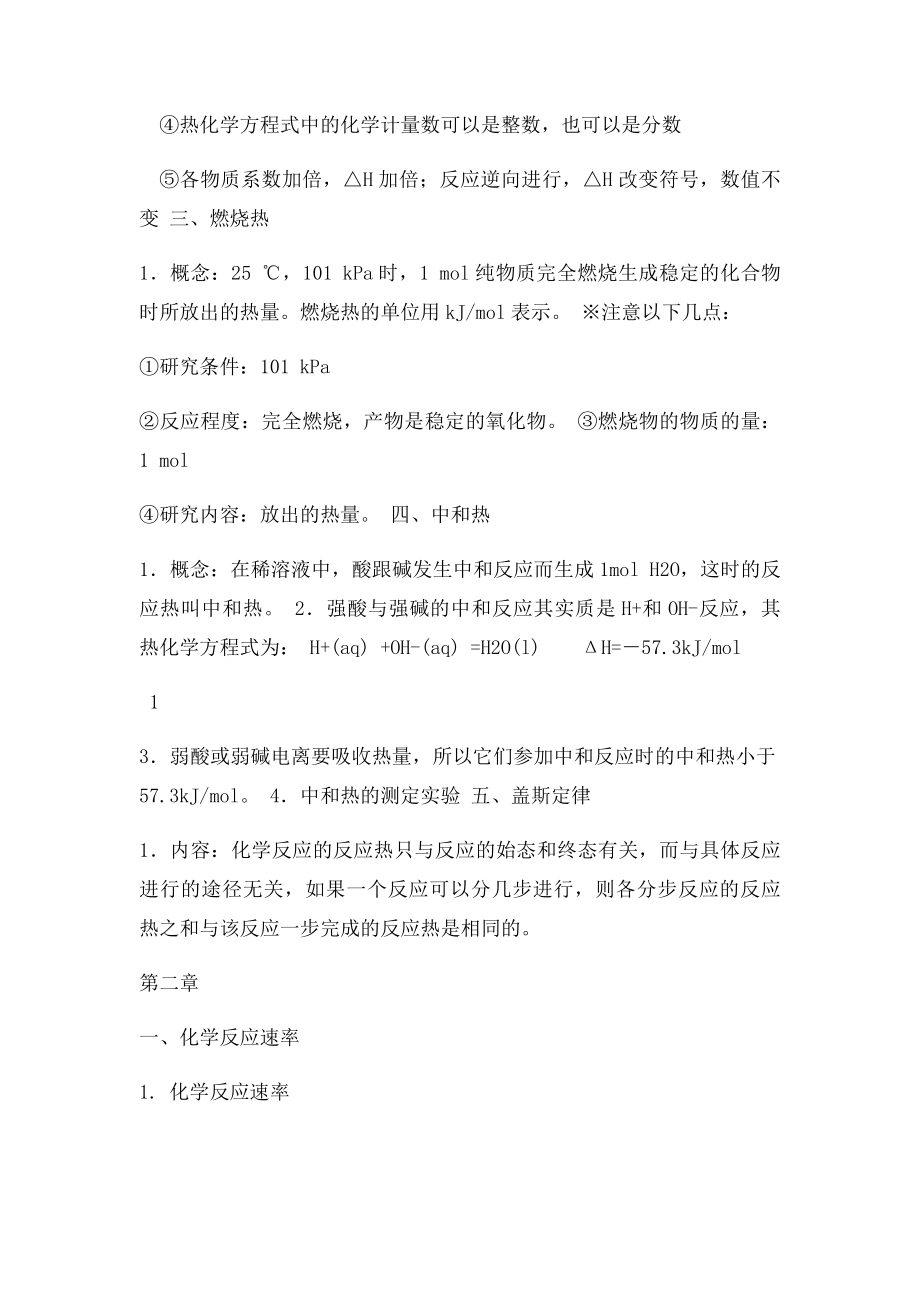 化学反应原理知识点.docx_第2页