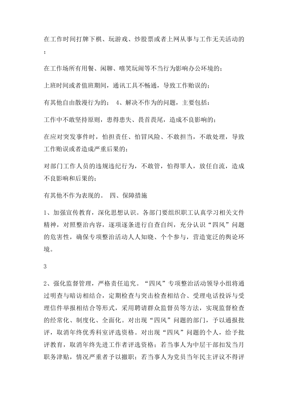 关于开展四风方面突出问题专项整治活动方案.docx_第3页