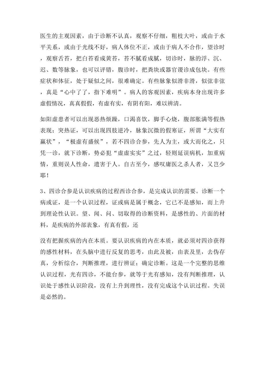 四诊合参的意义.docx_第2页