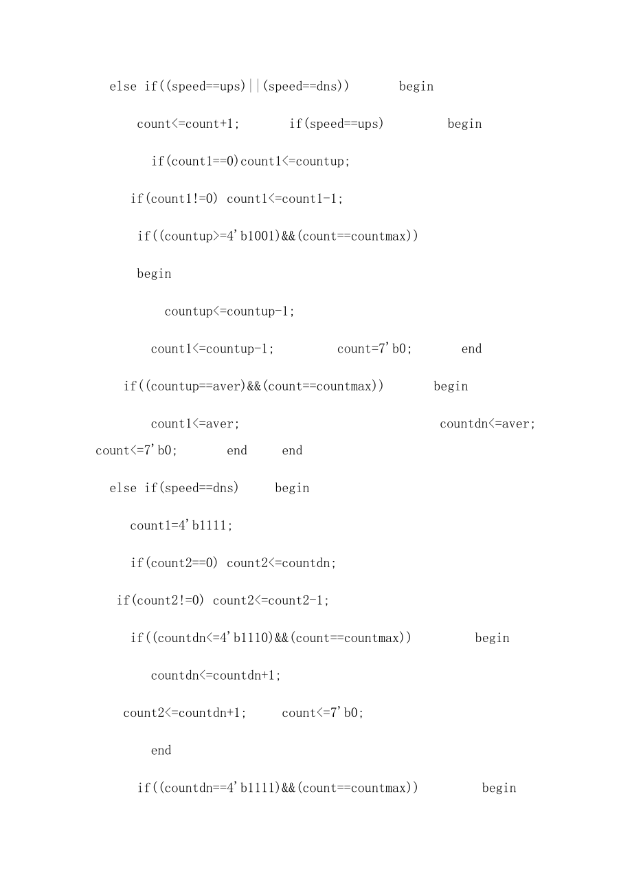 基于Verilog的FPGA步进电机控制.docx_第2页