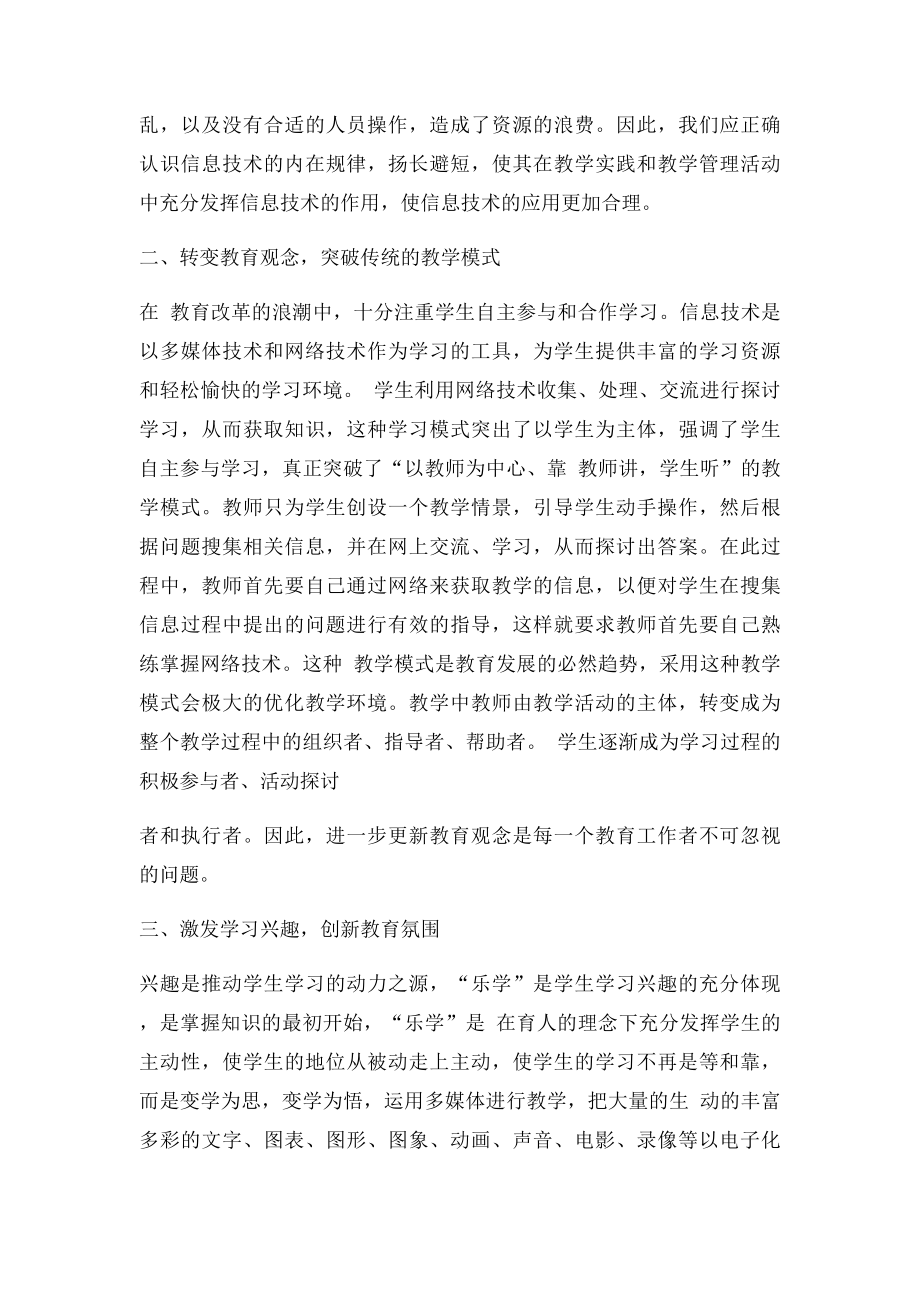 信息技术对课堂教学产生什么影响？.docx_第2页