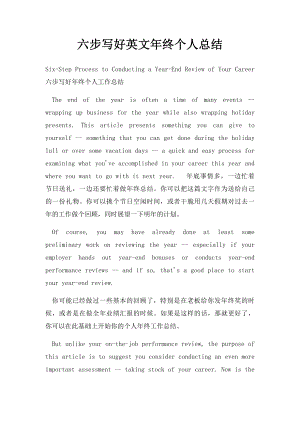 六步写好英文年终个人总结.docx