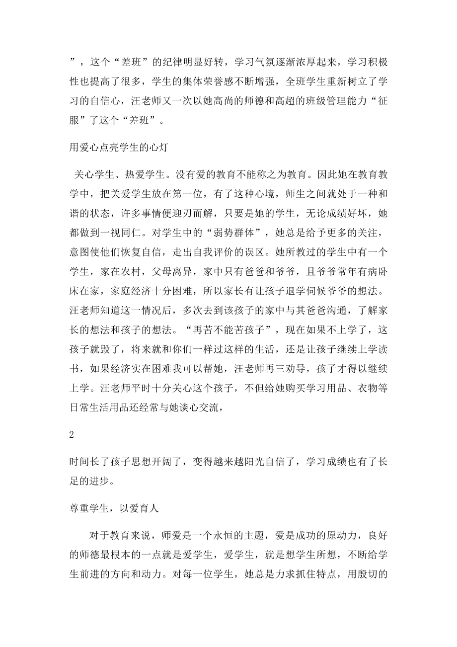 十佳师德兵事迹材料.docx_第2页