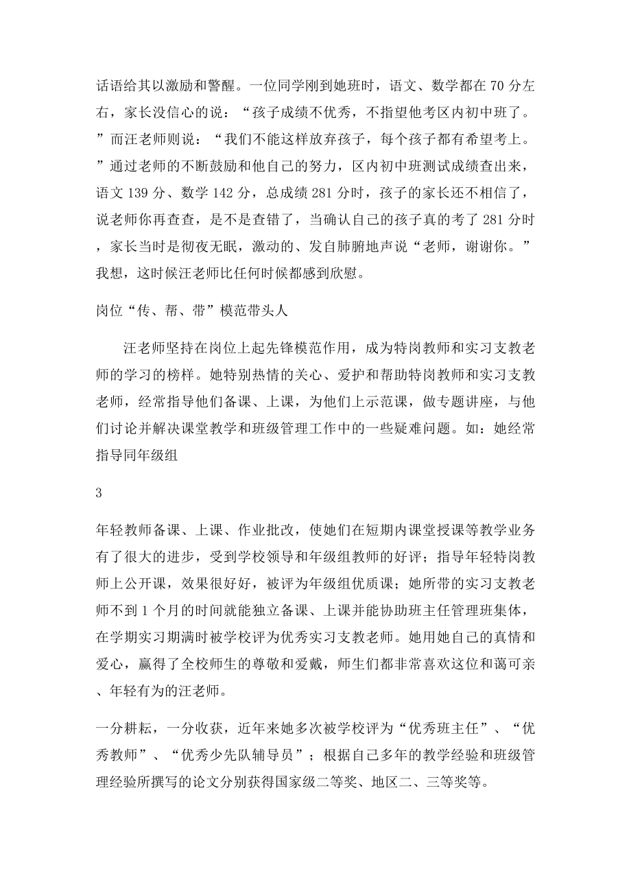 十佳师德兵事迹材料.docx_第3页