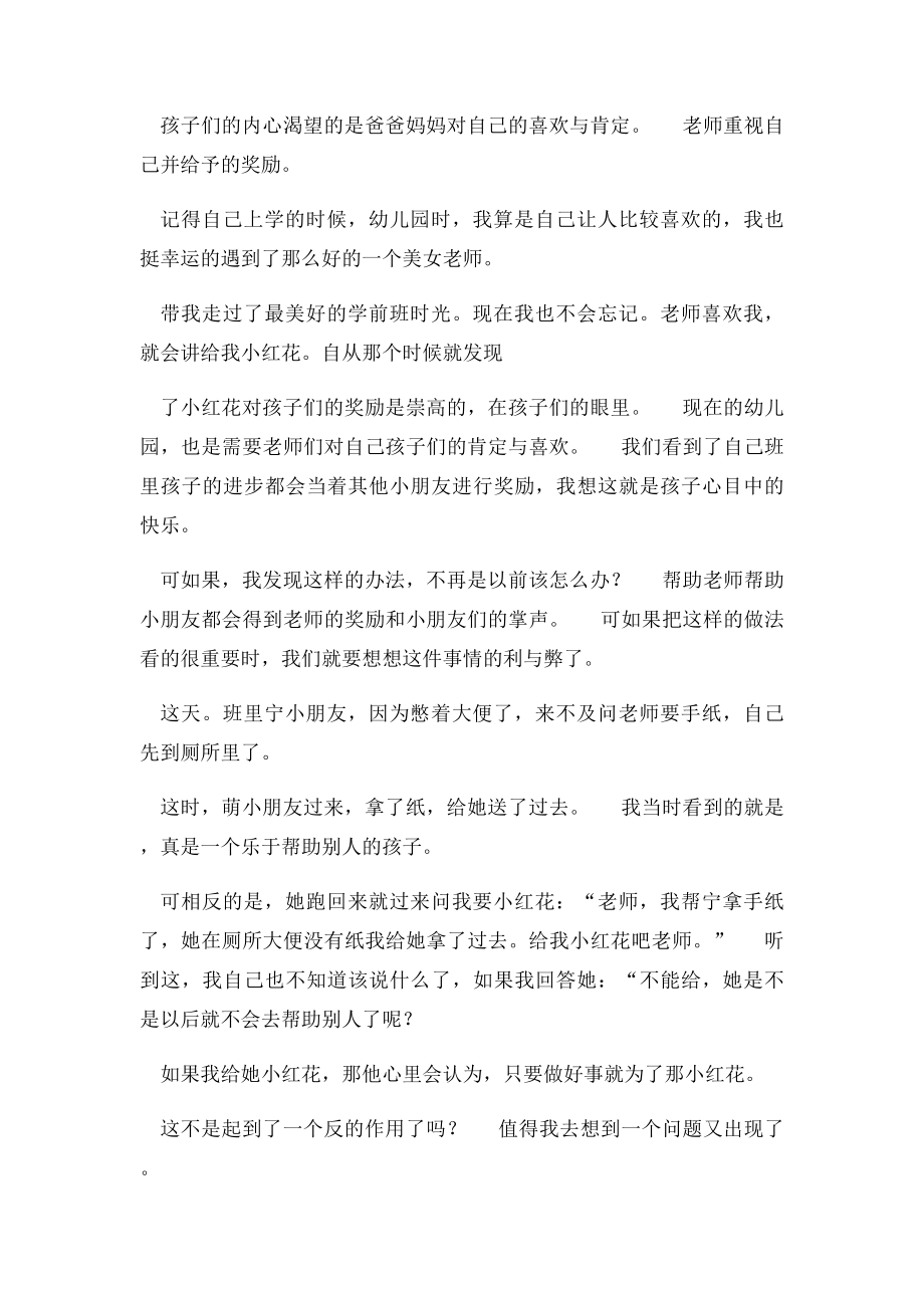 大班老师教育随笔.docx_第2页