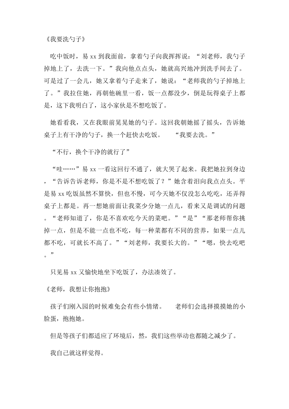 大班老师教育随笔.docx_第3页