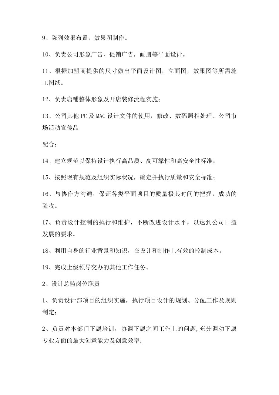 品牌设计总监岗位职责.docx_第2页