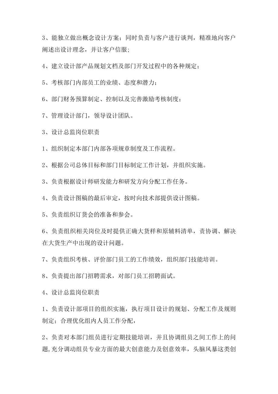 品牌设计总监岗位职责.docx_第3页