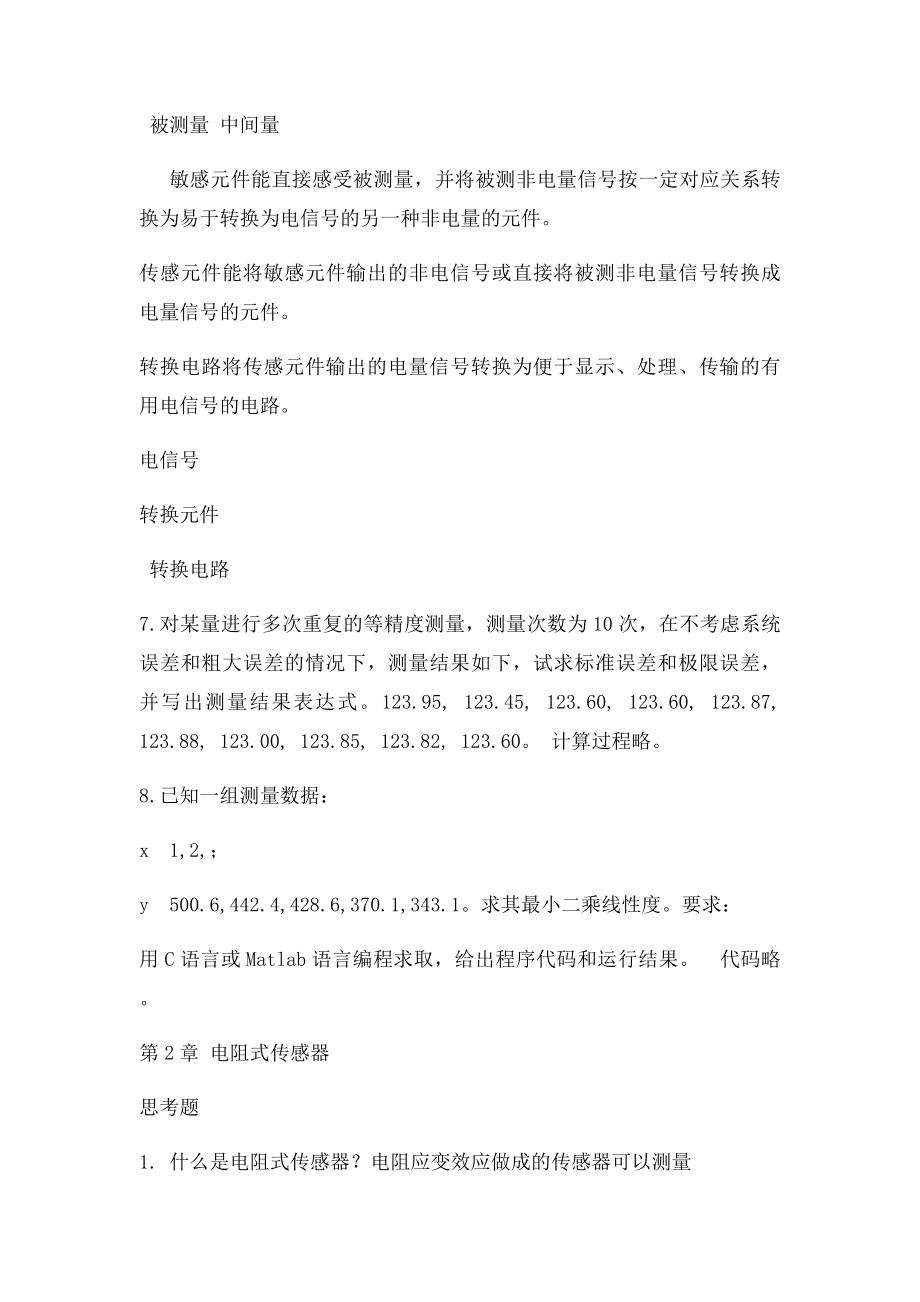 哈工大信号检测与转换技术课后答案.docx_第3页