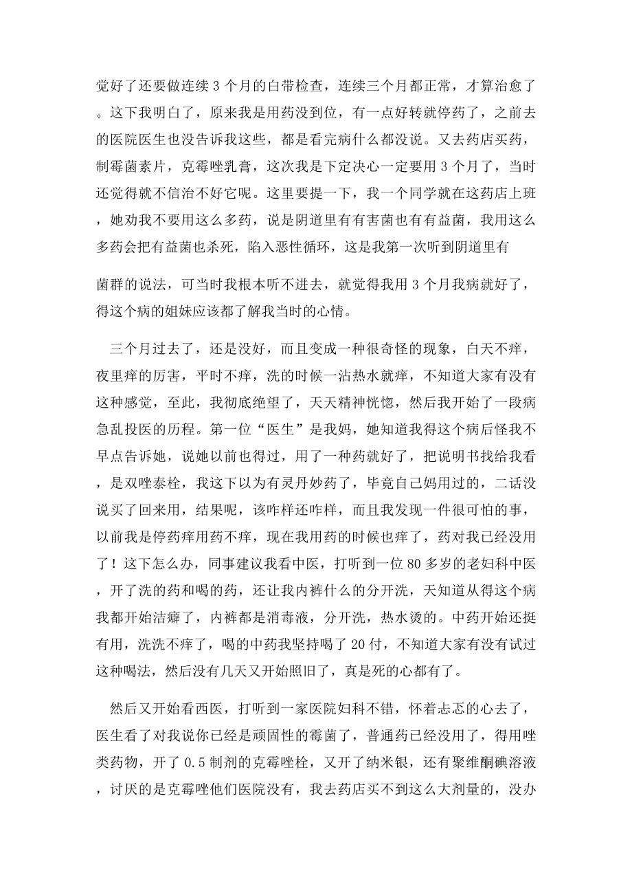 女人得妇科病后该如何解决.docx_第2页