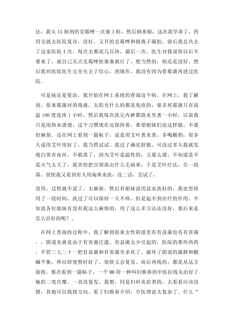 女人得妇科病后该如何解决.docx_第3页