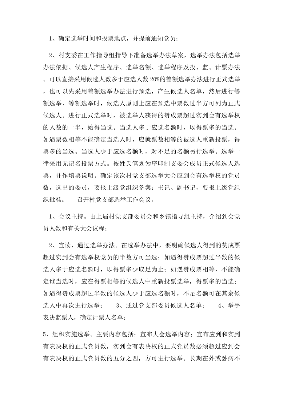 农村党支部换届选举工作流程.docx_第3页