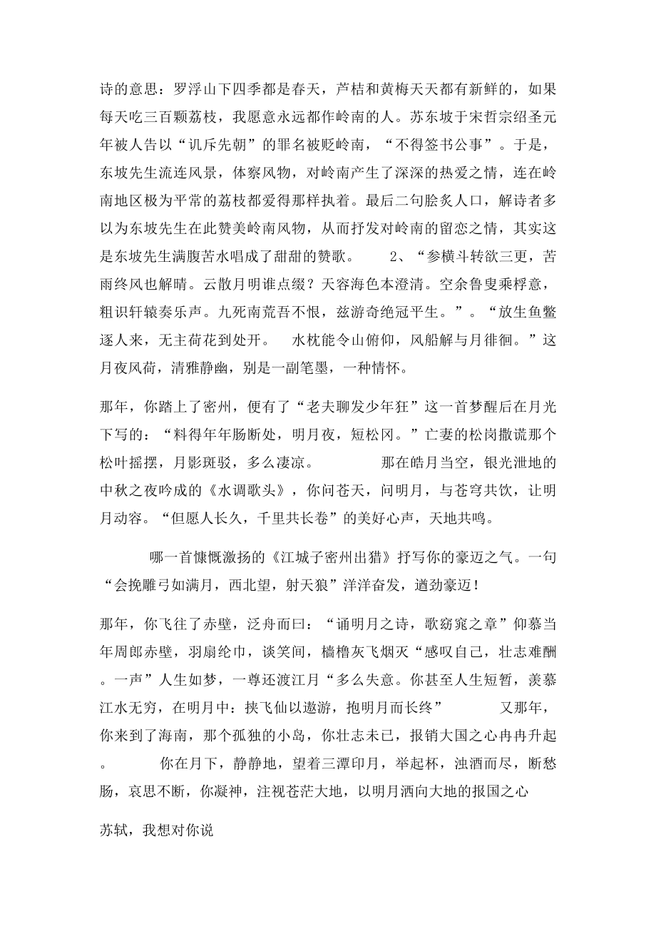 作文人物素材苏轼阅读材料.docx_第2页