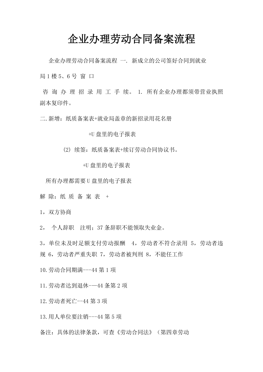 企业办理劳动合同备案流程.docx_第1页