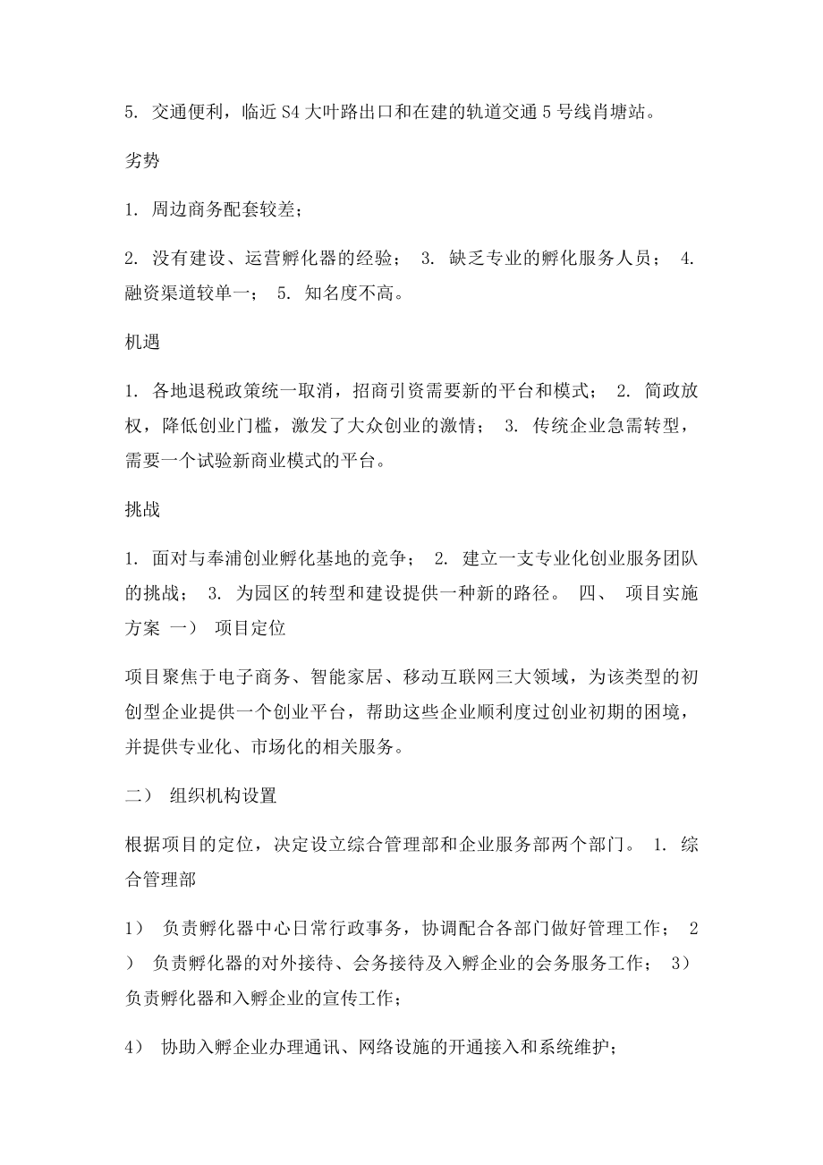 创业孵化中心建设方案.docx_第2页