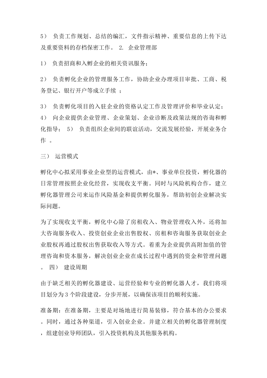 创业孵化中心建设方案.docx_第3页