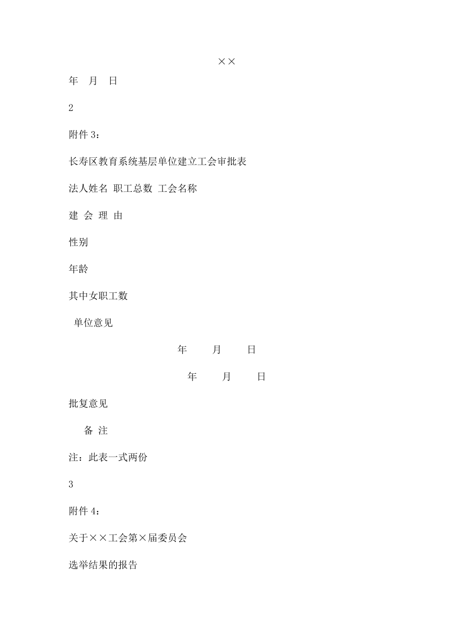 关于建立工会组织的请示.docx_第2页