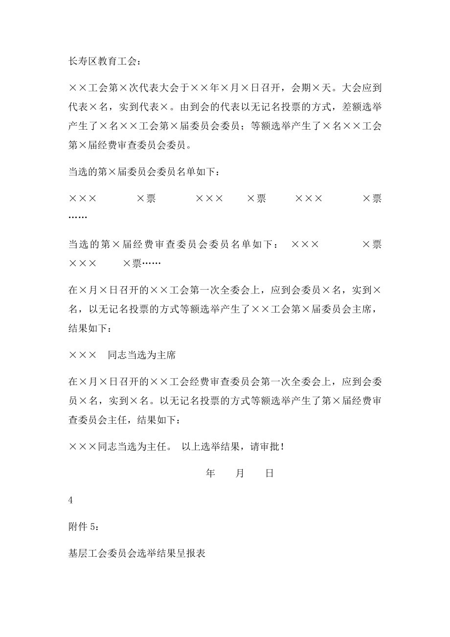 关于建立工会组织的请示.docx_第3页