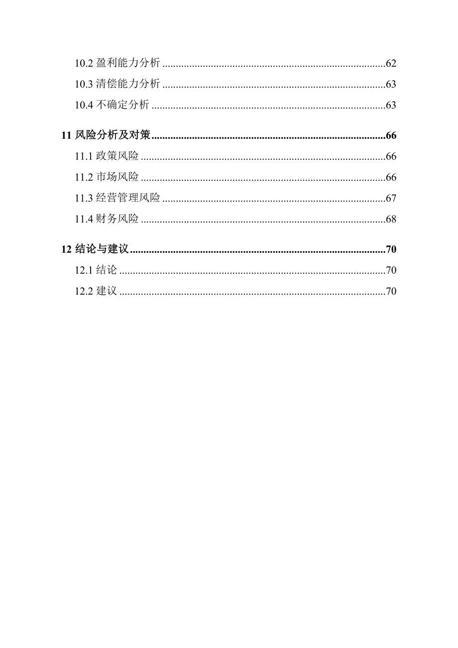 顺天大厦项目可行性评估报告.doc_第3页