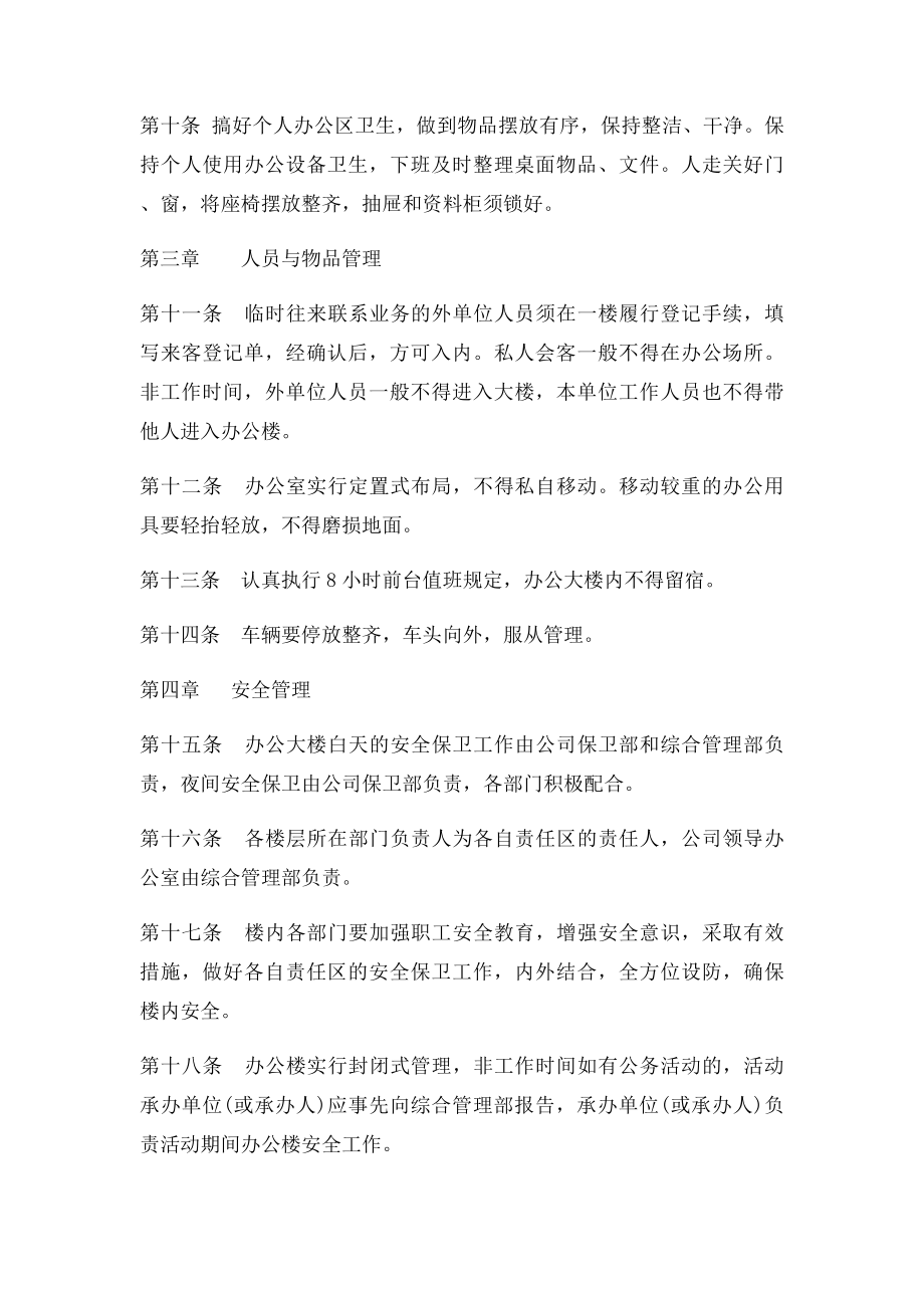 办公楼管理制度(2).docx_第2页