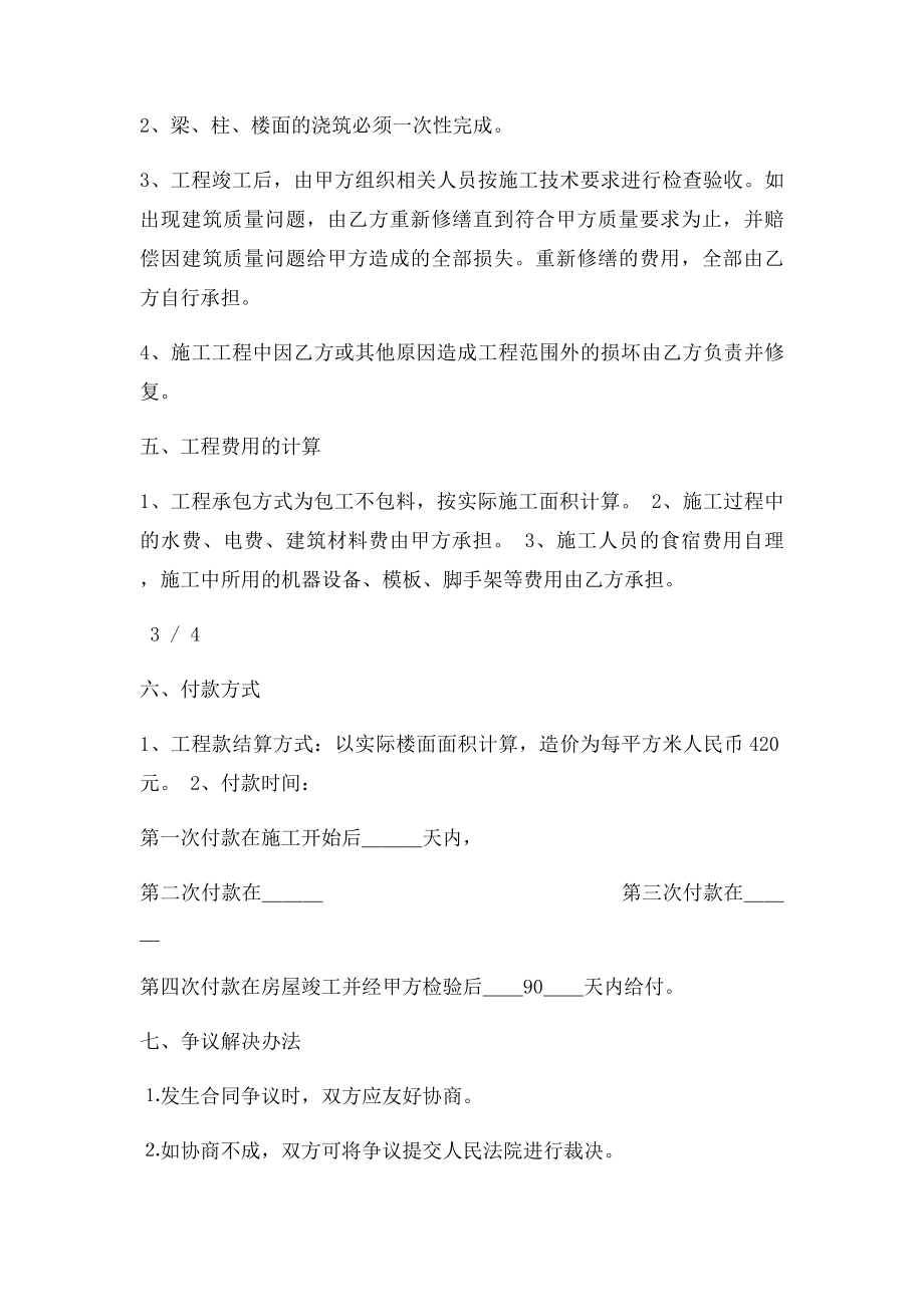 农村建房施工合同书(1).docx_第3页