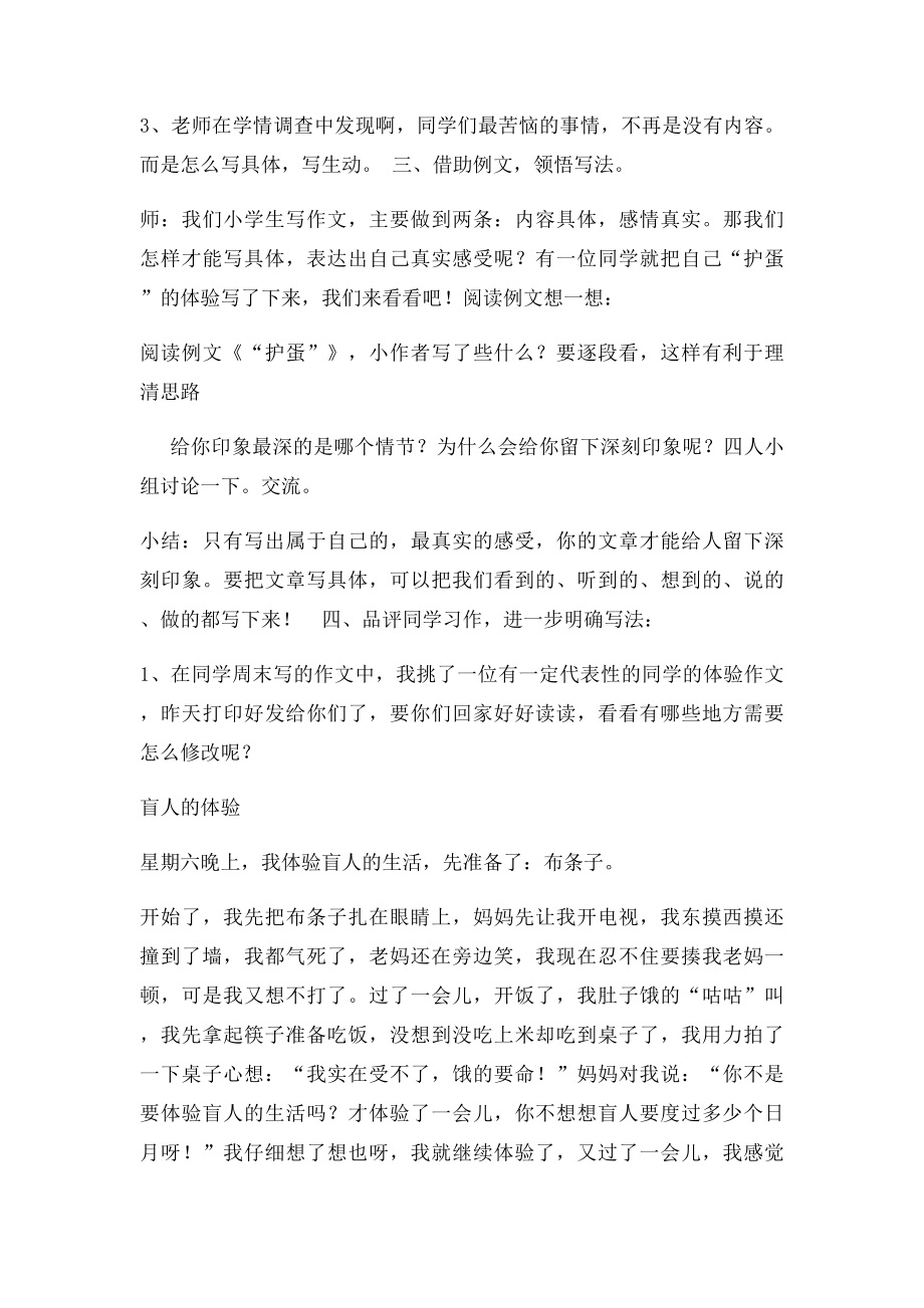 四年级下学期习作七体验作文教案.docx_第2页