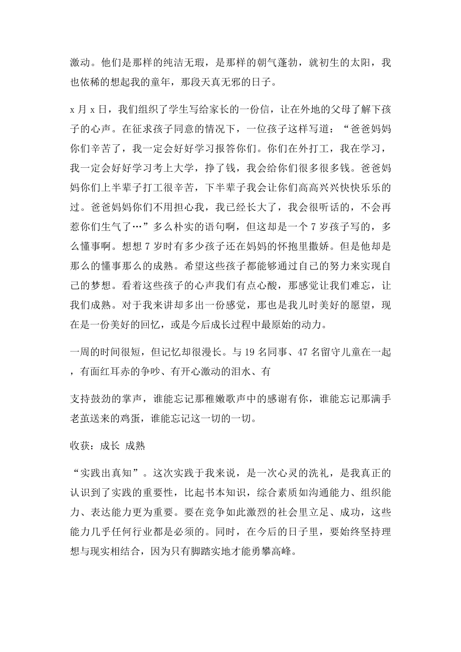 关注留守儿童活动心得体会.docx_第2页