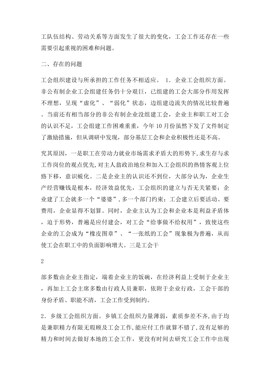 关于当前我县工会工作的调研报告.docx_第2页