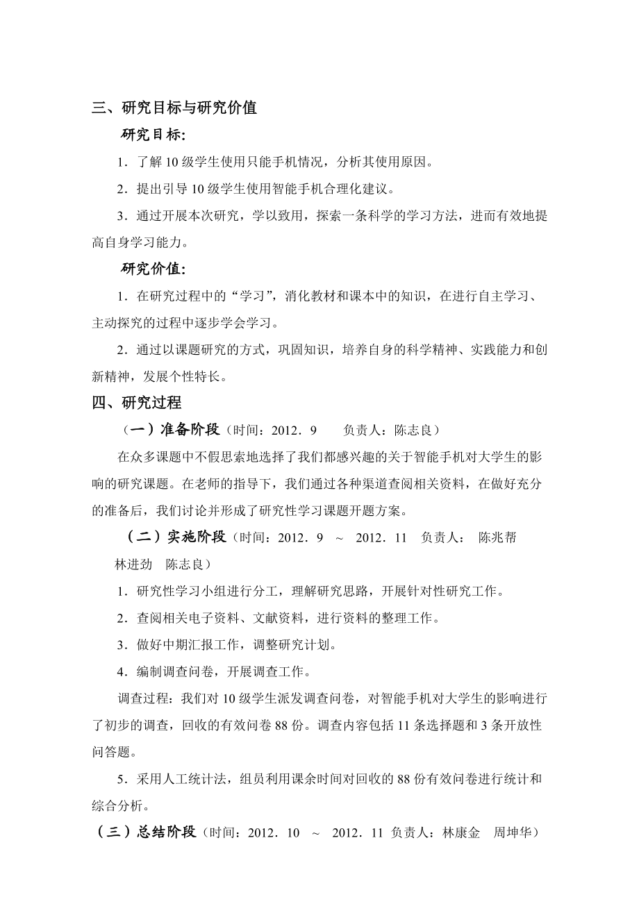 研究性学习课题结题报告.doc_第2页