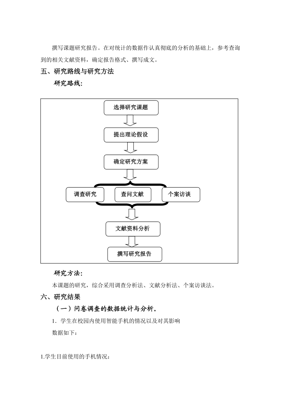 研究性学习课题结题报告.doc_第3页